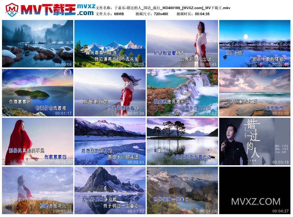 于嘉乐-错过的人_国语_流行_MD400189